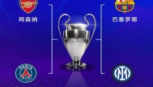 大乐透开奖结果查询-️欧冠夺冠赔率：巴萨最大热门 巴黎第2、枪手第3、国米第4