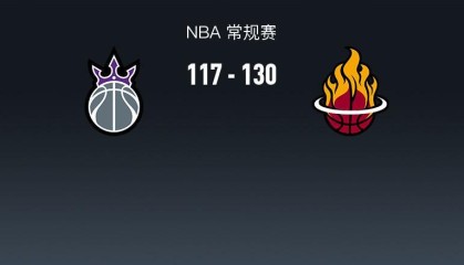 大乐透今日开奖-NBA战报：热火130-117国王，阿德巴约25+7+5