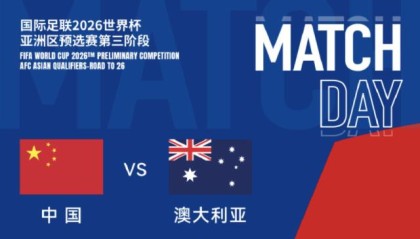 大乐透综合走势图-中澳之战23人大名单：王钰栋塞鸟在列 高准翼缺席