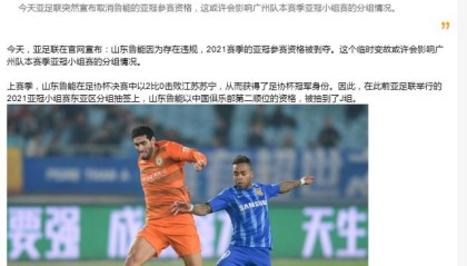 大乐透今日开奖-媒体聚焦山东退出：广州获利好？泰山尚有上诉可能